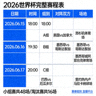 2026世界杯完整赛程表数据页面预览图